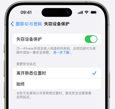 常山苹果手机维修分享iOS17'失窃设备保护'功能是什么？ 