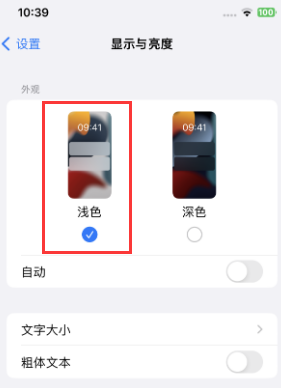 常山苹果15服务店分享iPhone15无法关闭深色模式怎么办