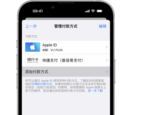 常山苹果维修服务中心如何通过家人共享更改iPhone付款方式 