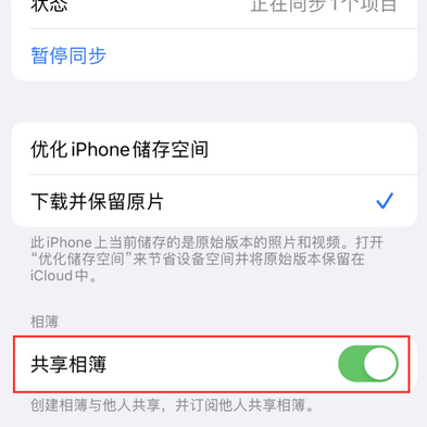常山苹果手机维修分享在iPhone上找不到共享相簿怎么办 