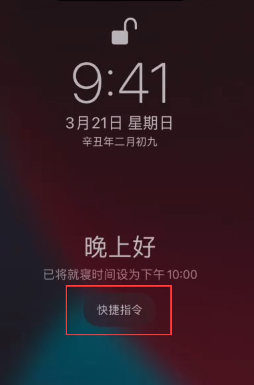 常山苹果手机维修分享在 iPhone 上设置睡眠定时和添加助眠快捷指令 