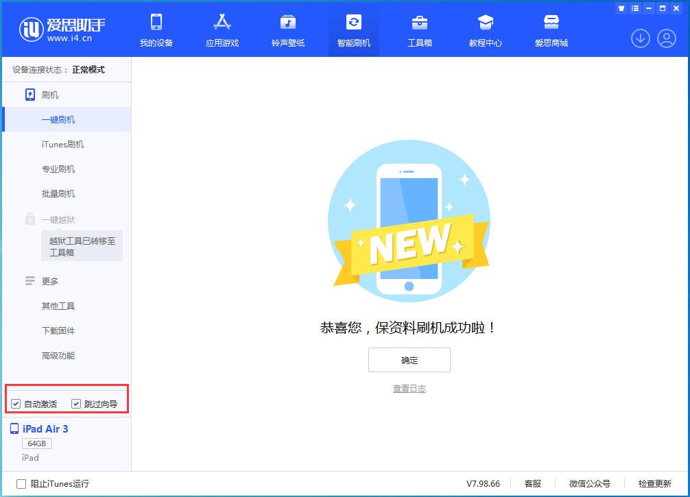 常山苹果手机维修分享iOS 15.7.3 RC版升级_iOS 15.7.3 RC版一键刷机教程 