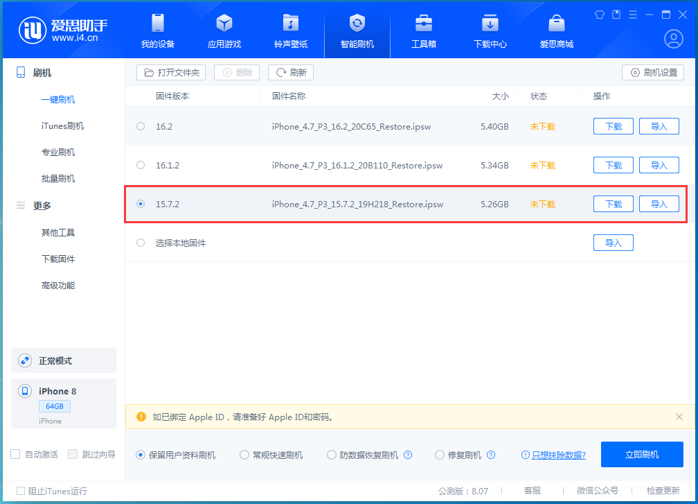 常山苹果手机维修分享iOS 15.7.2 正式版升级_iOS 15.7.2 正式版一键刷机教程 