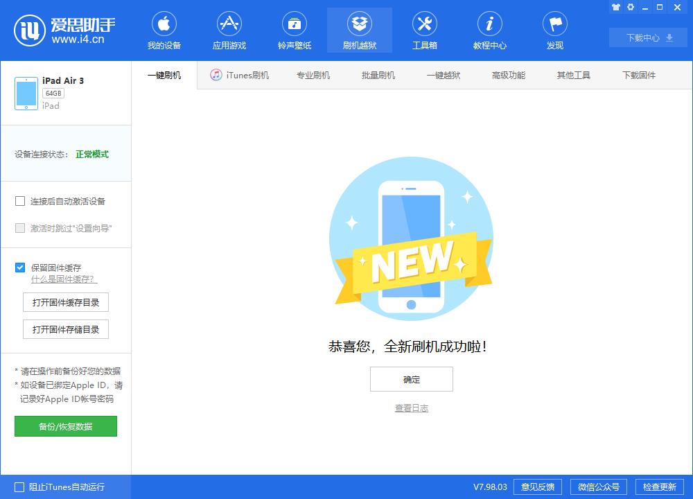 常山苹果手机维修分享iOS13.2刷机_iOS13.2测试版一键刷机教程 